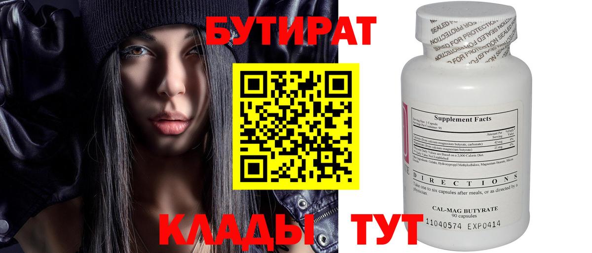 БУТИРАТ  Вход с VPN  Аксай  БУТИРАТ оксана 