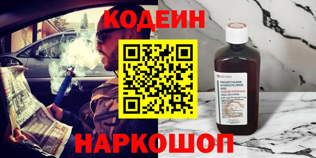 Аксай  Кодеиновый сироп Lean Purple Drank  Вход с VPN  Кодеин напиток Lean (лин) 