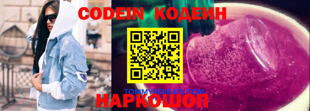 Кодеин напиток Lean (лин) Аксай